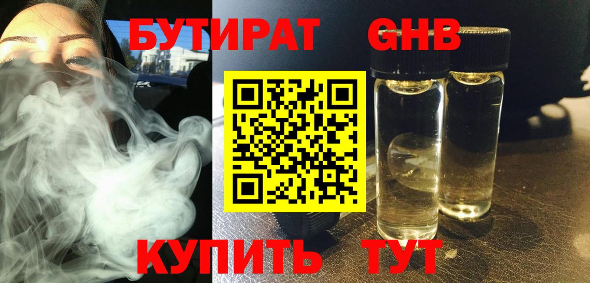 Бутират BDO Грязи