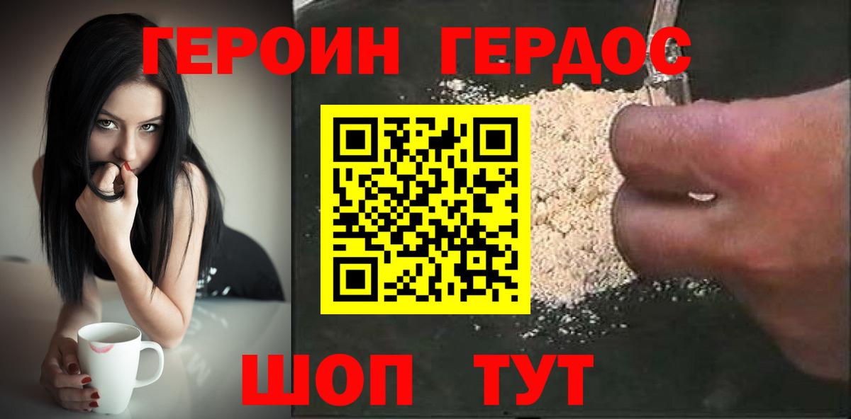 ГЕРОИН белый Грязи