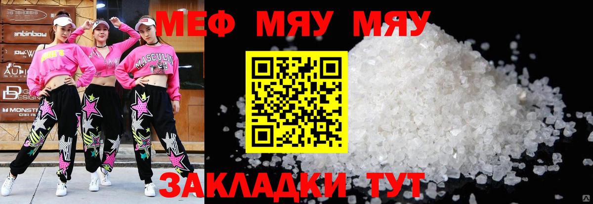 Меф кристаллы Грязи