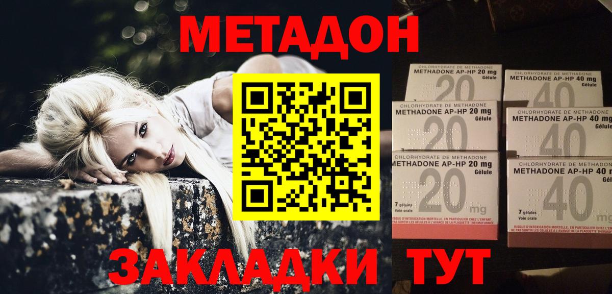 МЕТАДОН кристалл  Метадон белоснежный  Грязи  Вход с VPN 