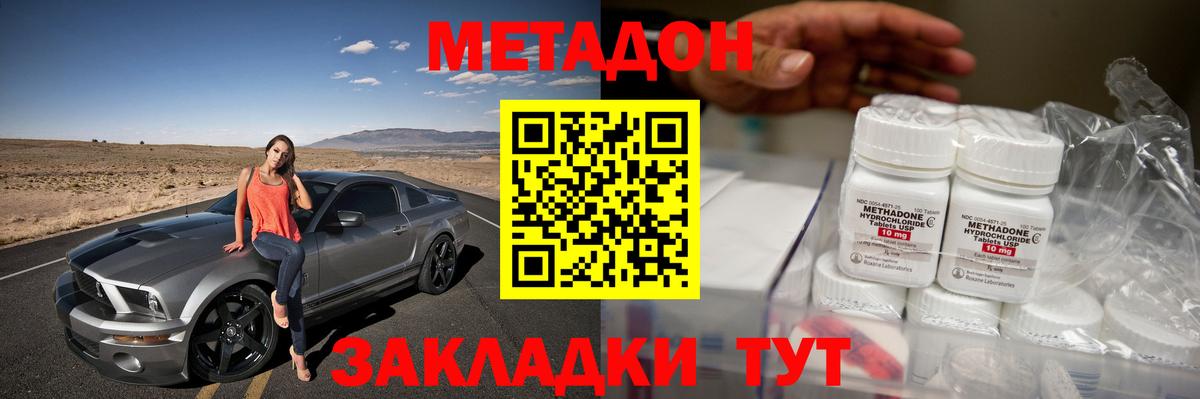 Метадон кристалл Грязи