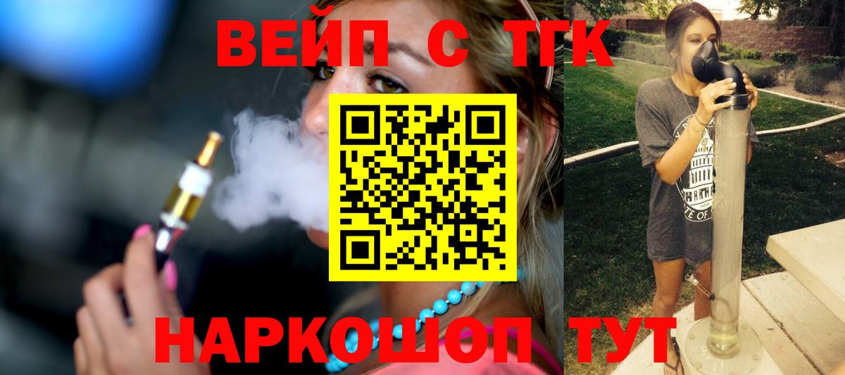 ТГК вейп Грязи